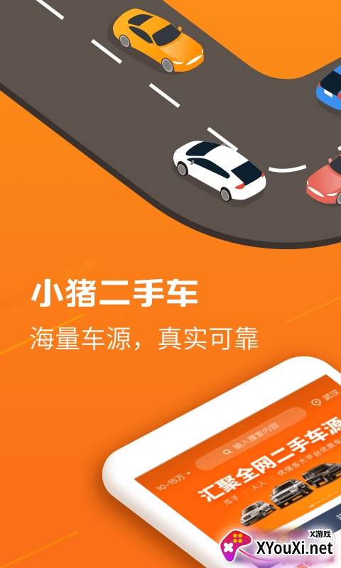 小猪二手车截图