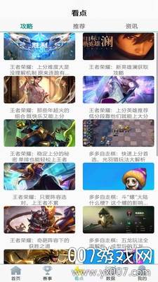 恰米电竞免付费版截图