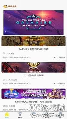 恰米电竞免付费版截图