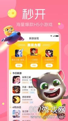 蘑游库游戏盒独家版截图