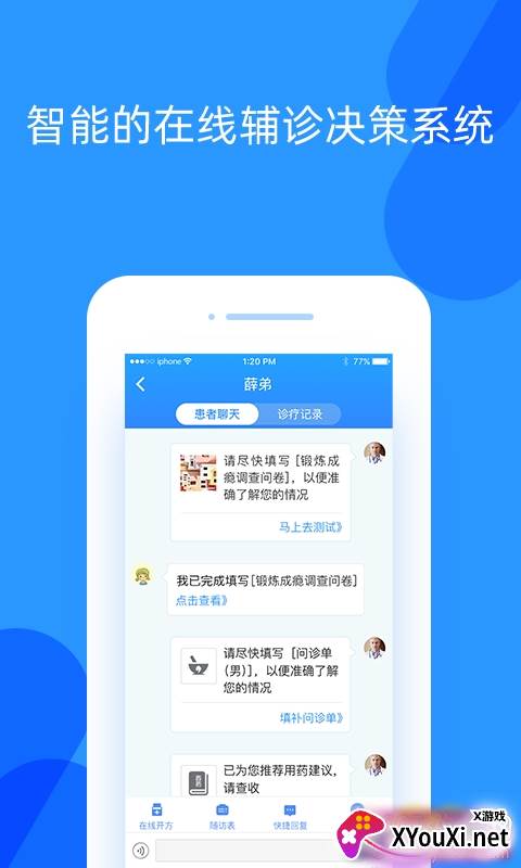 好心情医生版在线开药版截图