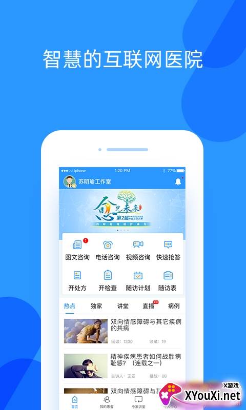 好心情医生版在线开药版截图