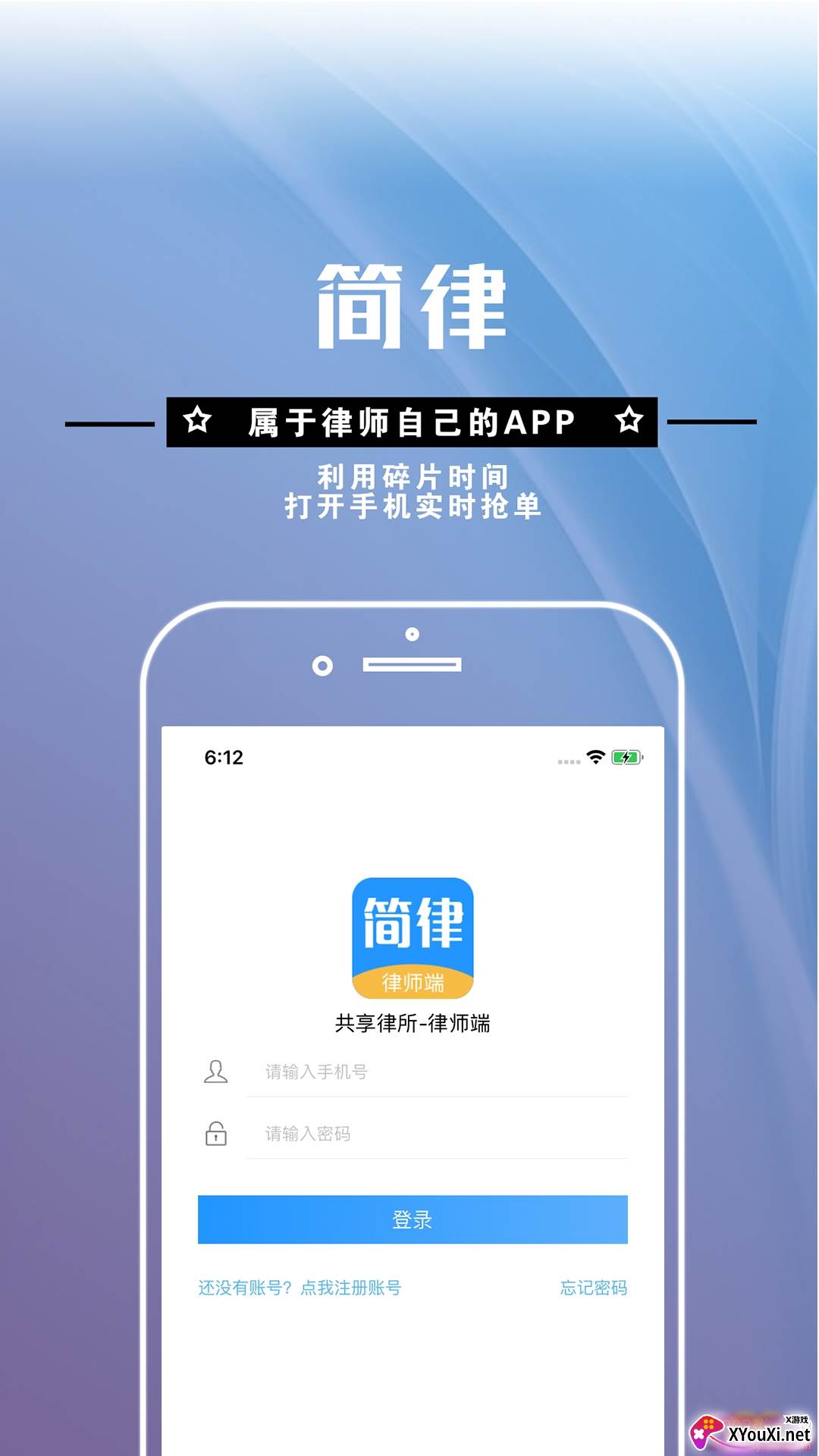 共享律所律师端移动咨询版截图