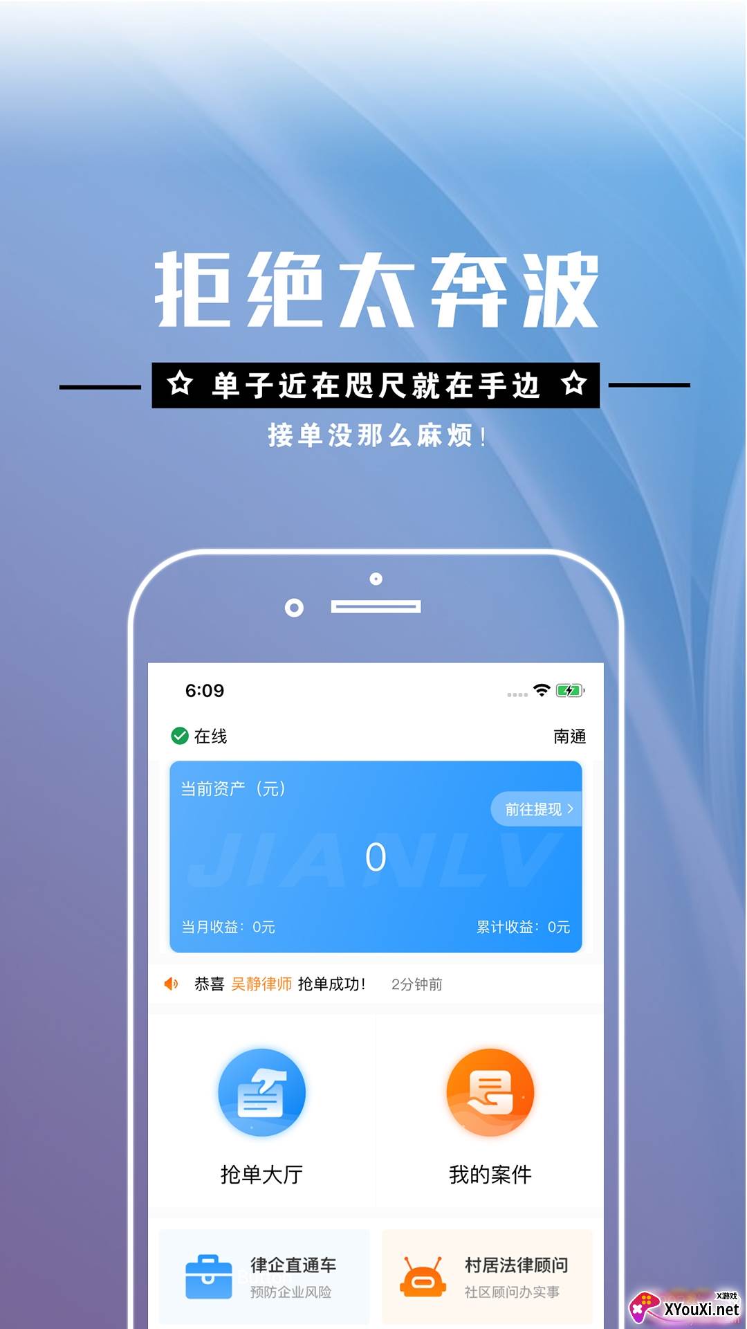共享律所律师端移动咨询版截图