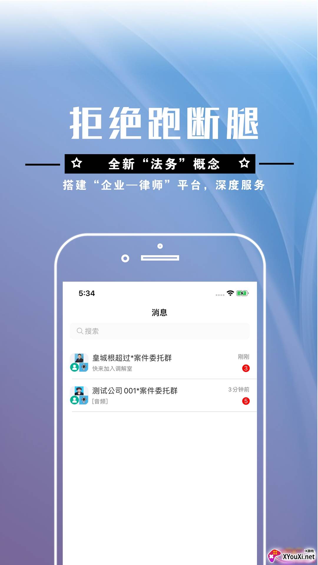 共享律所律师端移动咨询版截图