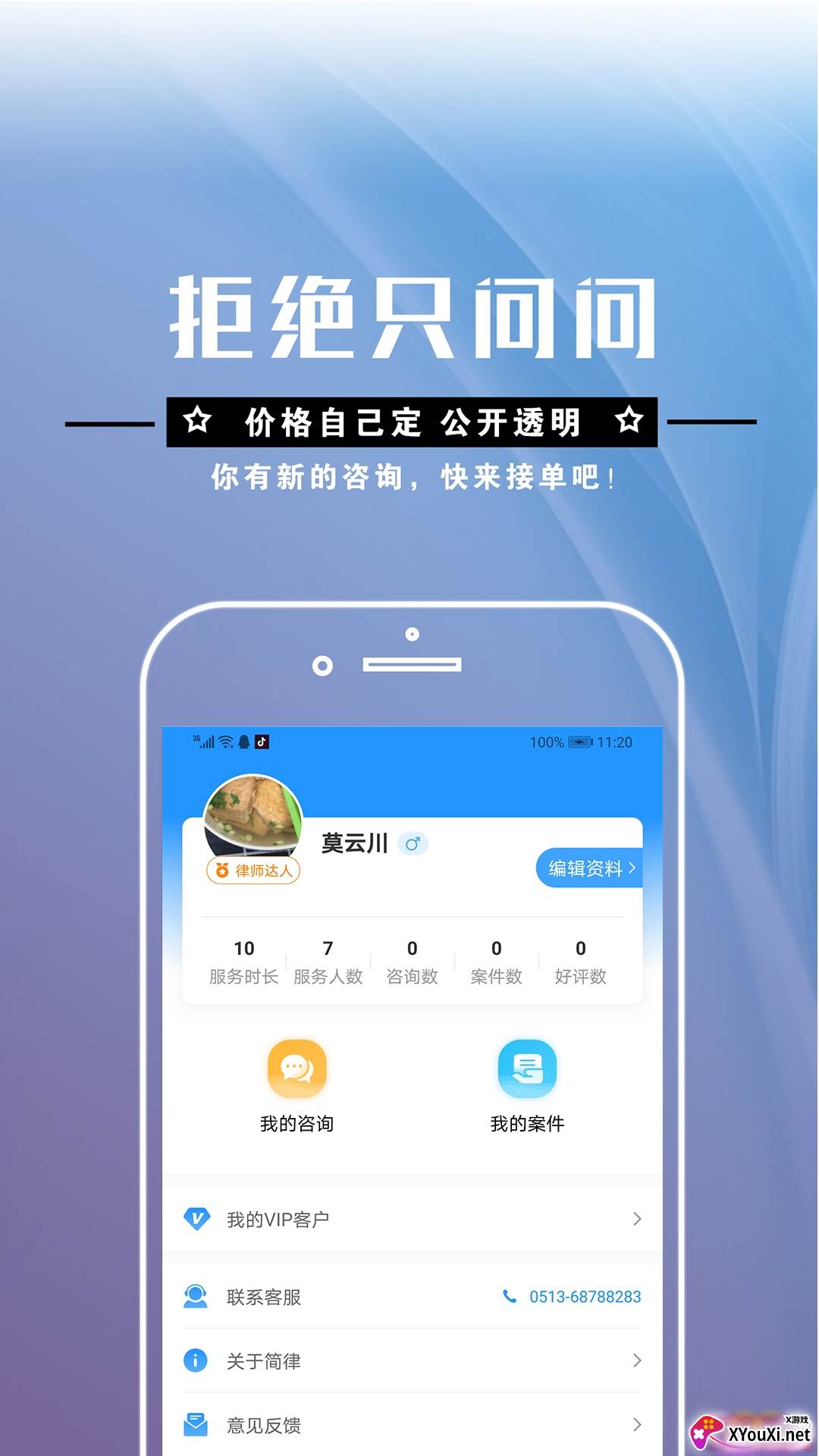 共享律所律师端移动咨询版截图