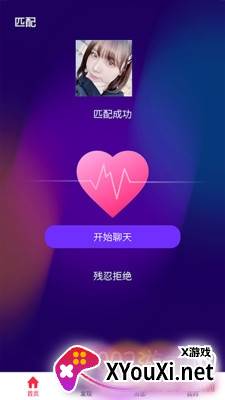 秘岛交友语音速配版截图