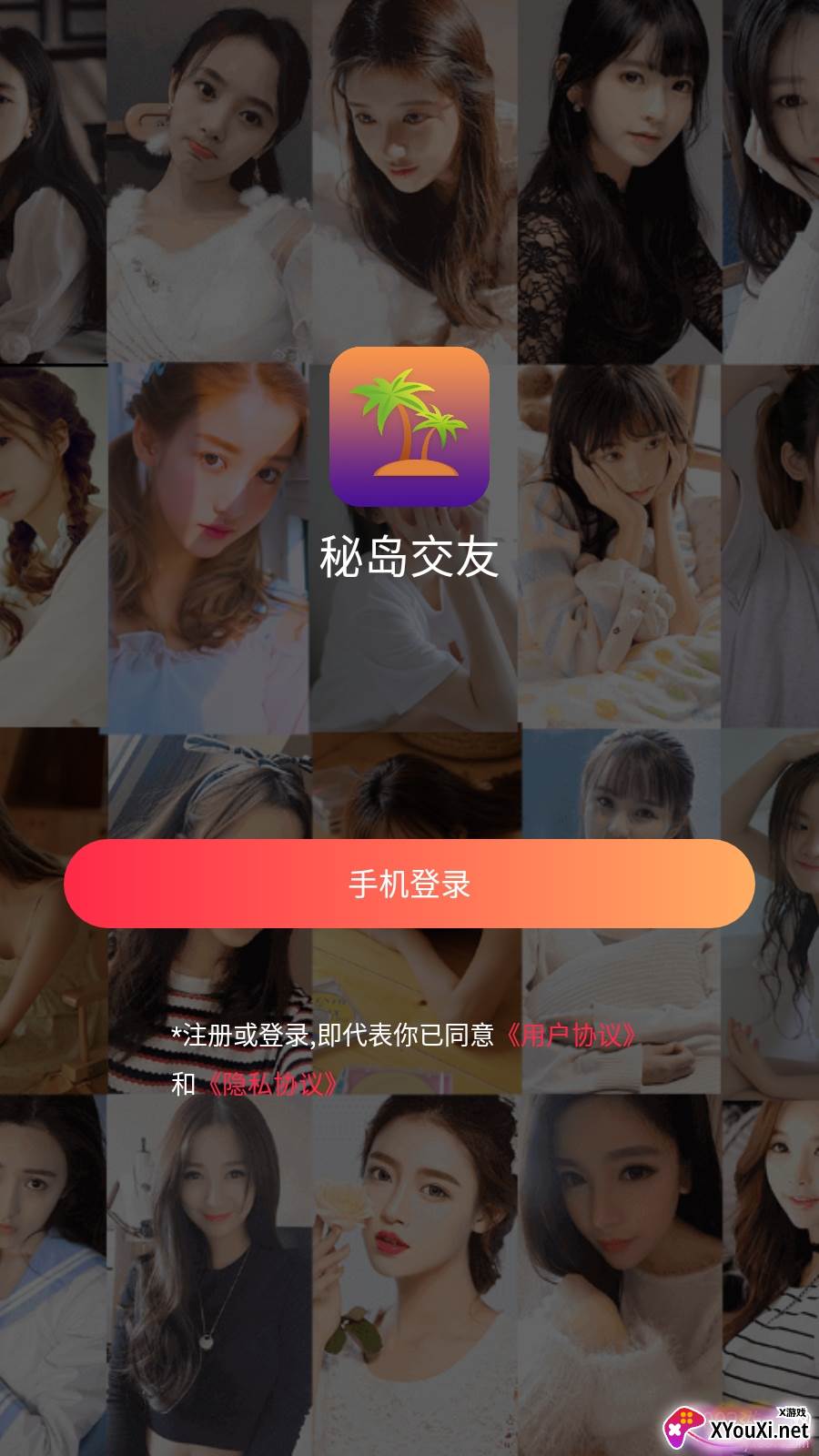 秘岛交友语音速配版截图