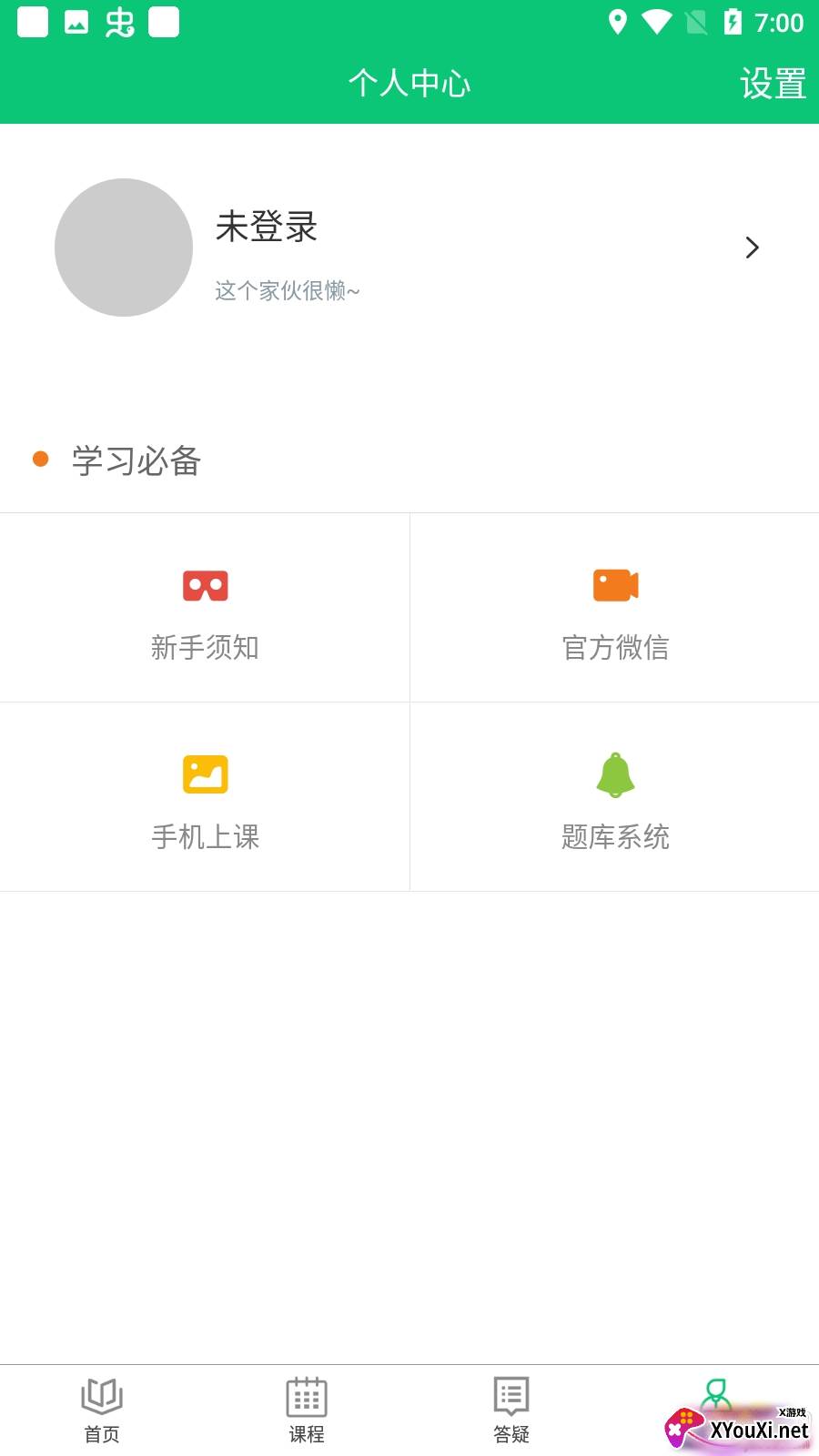 启航职考app线上学习版截图