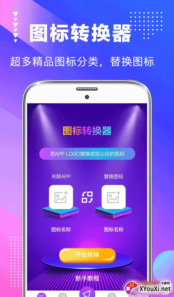 主题壁纸美化大全换图标版截图