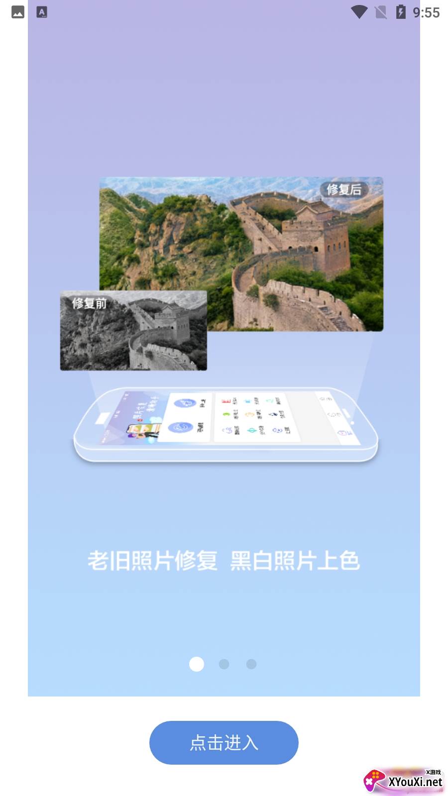 照片恢复清晰助手无广告版截图