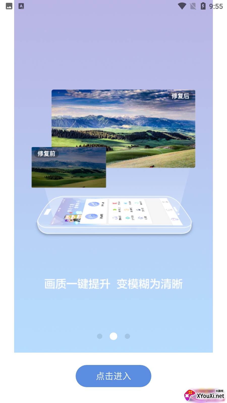 照片恢复清晰助手无广告版截图