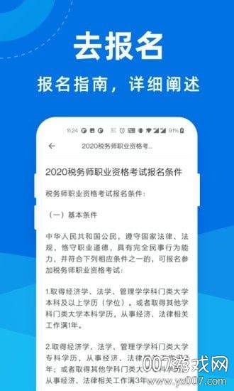 税务师宝典2021快速通过版截图