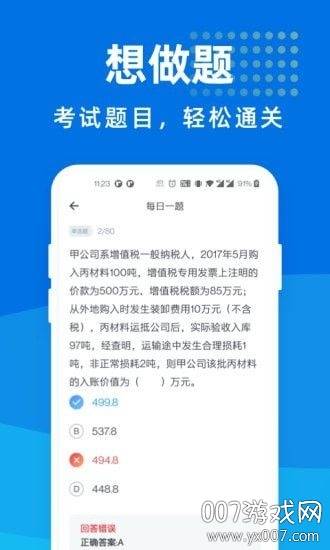 税务师宝典2021快速通过版截图