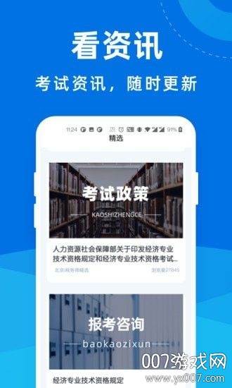 税务师宝典2021快速通过版截图