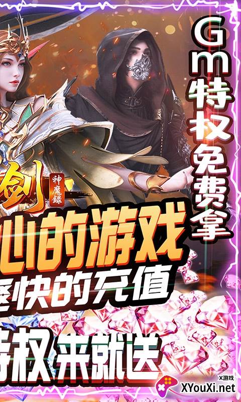 刀剑神魔录gm特权星耀版截图