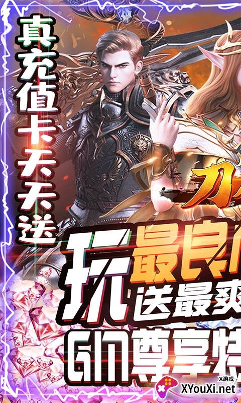 刀剑神魔录gm特权星耀版截图