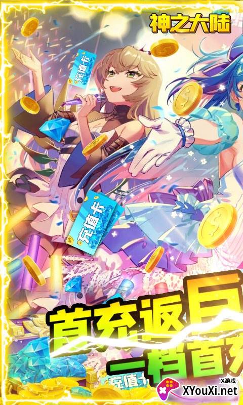 神之大陆无限充值土豪版截图