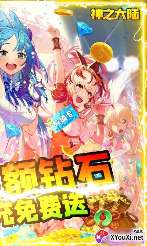 神之大陆无限充值土豪版截图