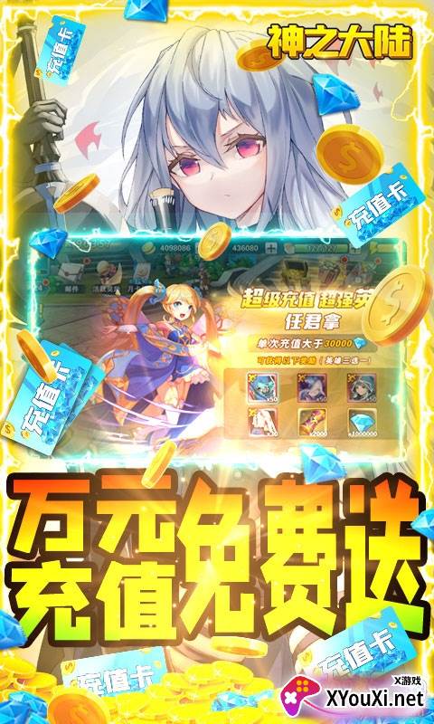 神之大陆无限充值土豪版截图