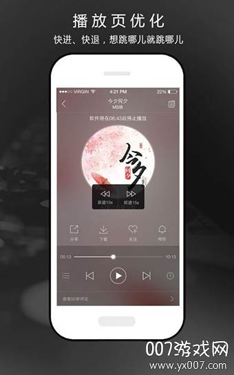 氧气听书去升级吾爱版截图