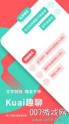 快输入表情斗图输入法一键制作版截图