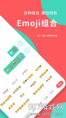 快输入表情斗图输入法一键制作版截图