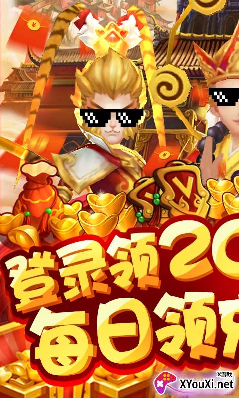 梦幻仙道无限代金券版截图