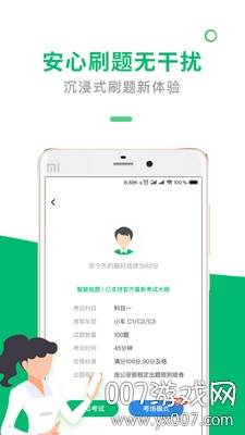 驾考100宝典全题库版截图