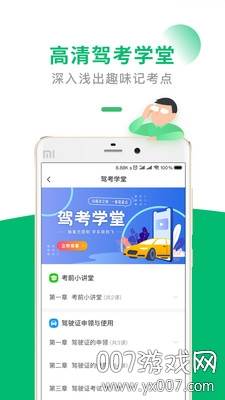 驾考100宝典全题库版截图