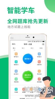 驾考100宝典全题库版截图