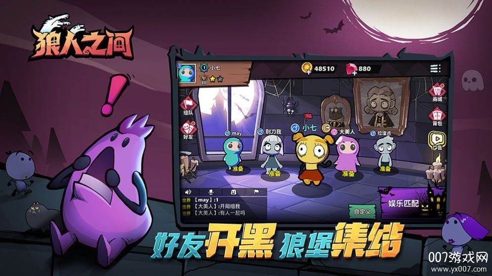 狼人之间游戏盒子安卓版截图