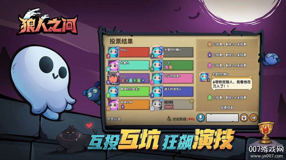 狼人之间游戏盒子安卓版截图