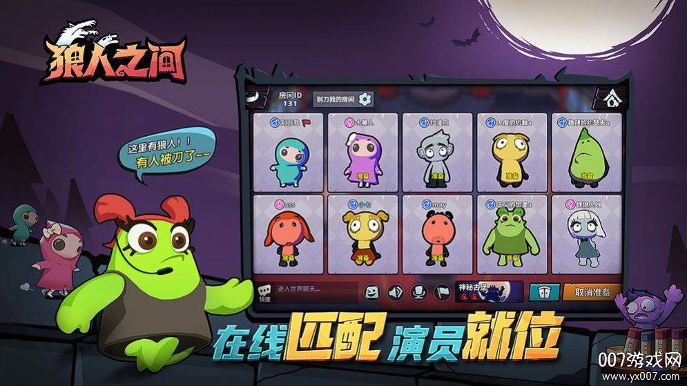 狼人之间游戏盒子安卓版截图