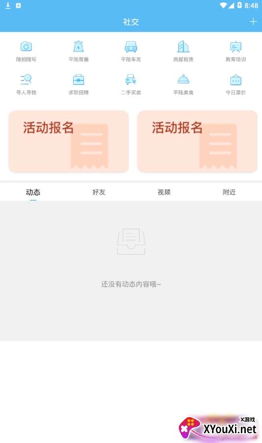 平陆融媒民生新闻版截图