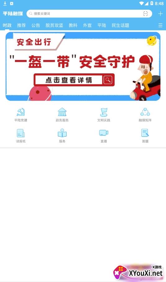平陆融媒民生新闻版截图