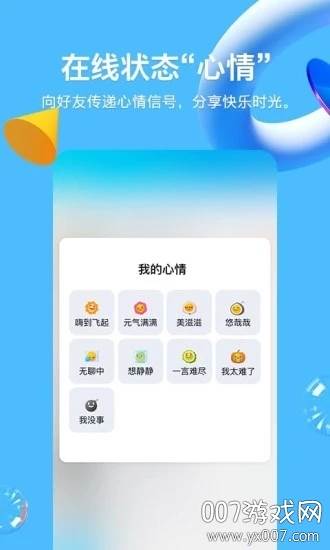 qq工具箱全功能安卓版截图