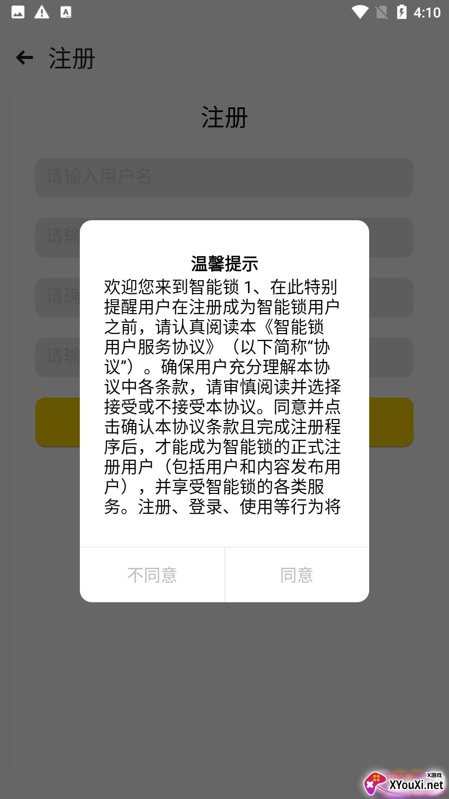 金钥匙智能锁远程开锁版截图