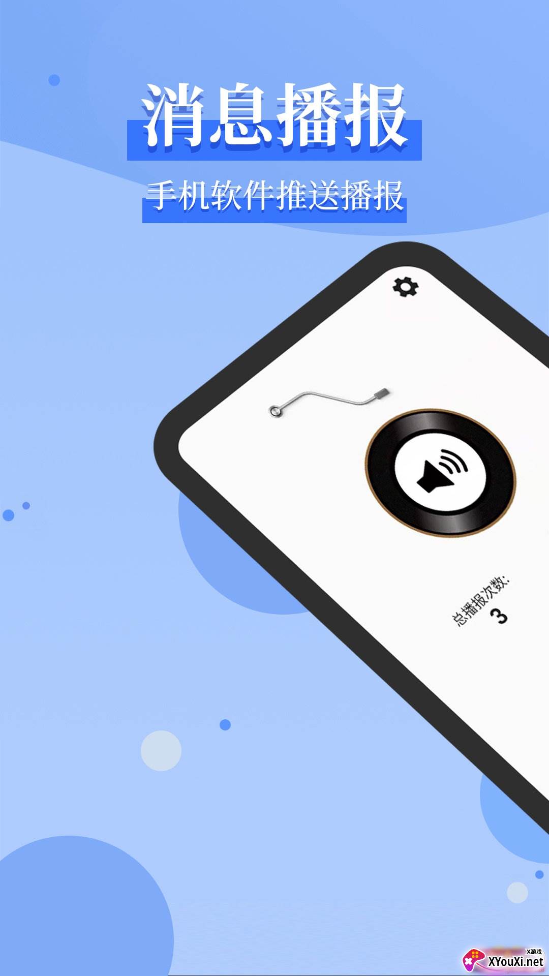 消息语音播放超大音量版截图