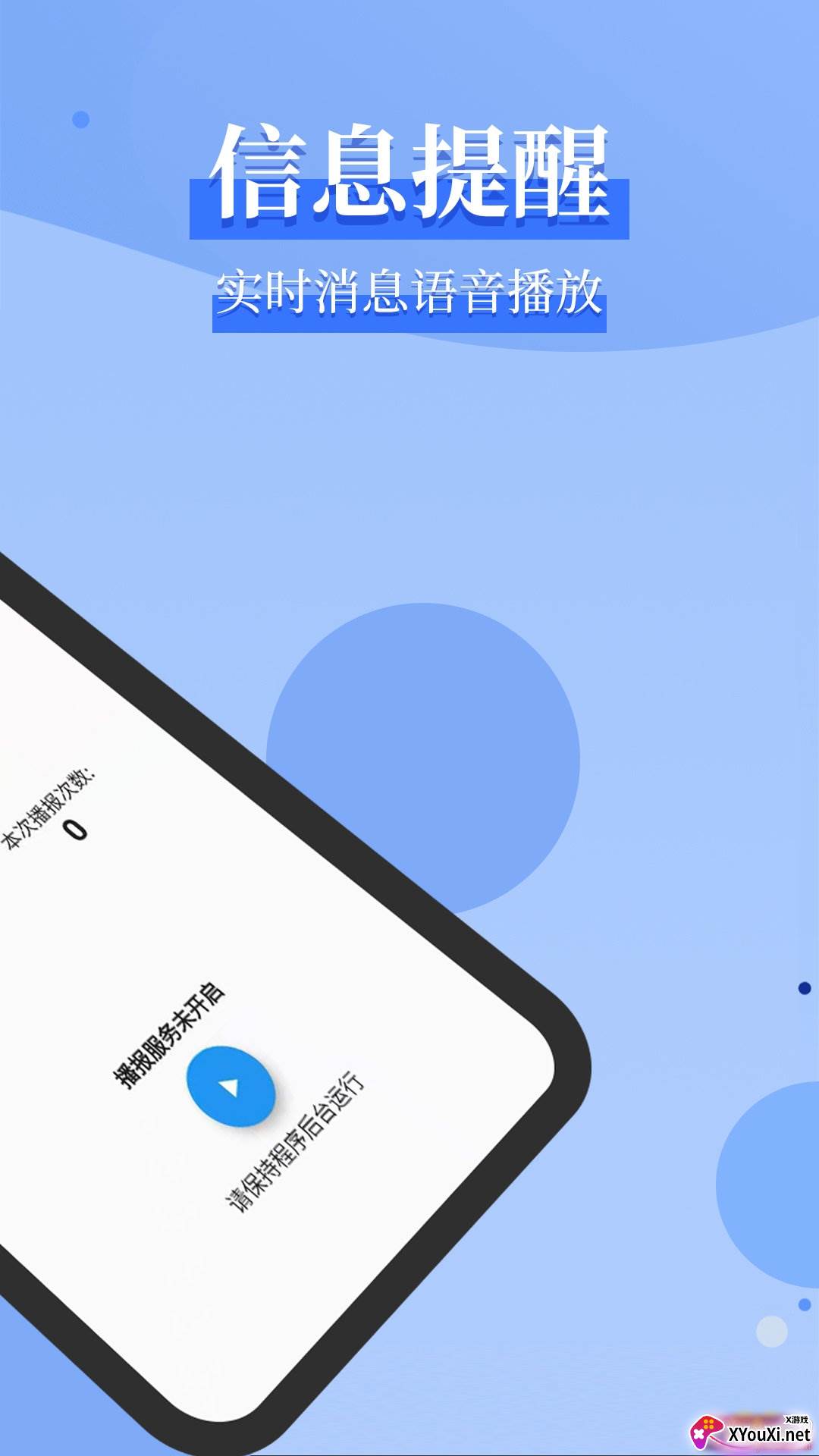 消息语音播放超大音量版截图