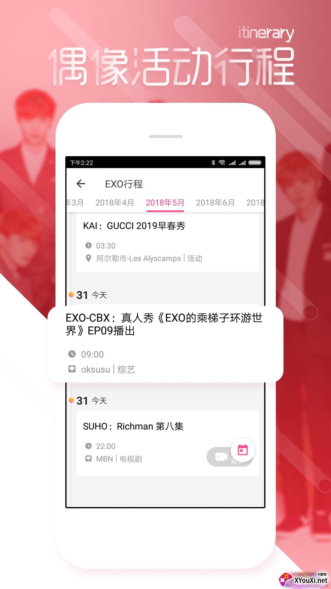 爱豆app七周年特别版截图