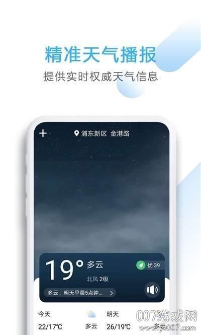 唯美天气预报15天准确版截图