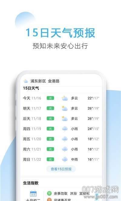 唯美天气预报15天准确版截图