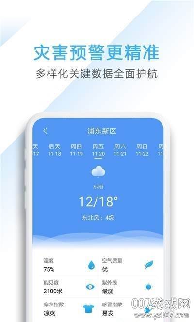 唯美天气预报15天准确版截图