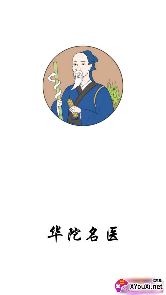 华陀名医在线问诊版截图