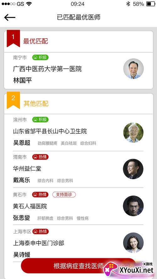 华陀名医在线问诊版截图