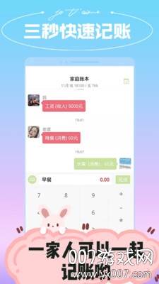 微销家庭记账最新版截图