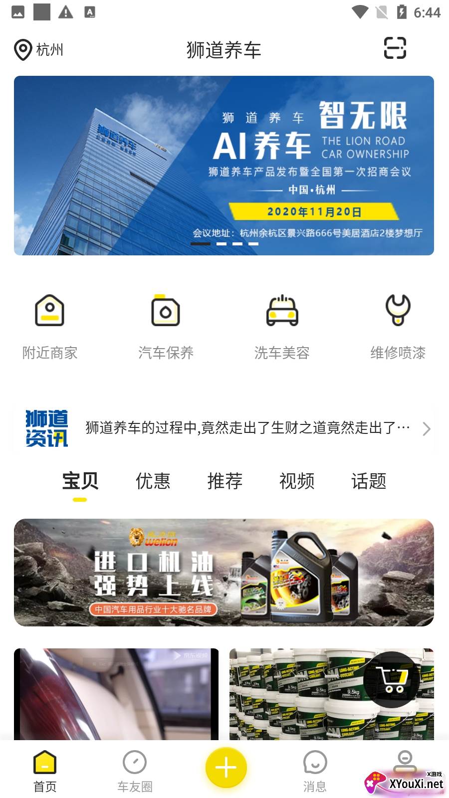 狮道养车线上管理版截图