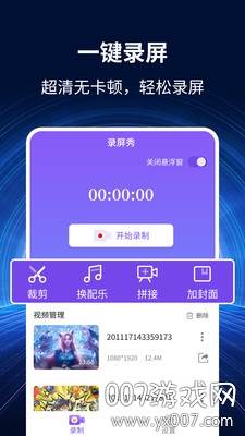 录屏大师秀无水印免费版截图