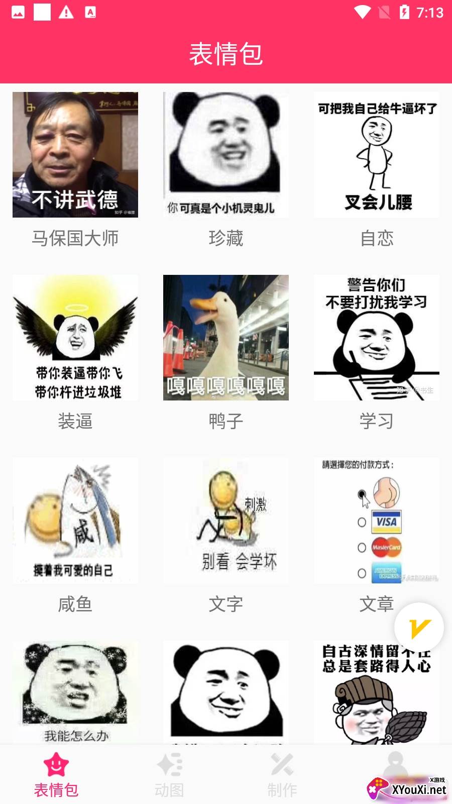 动图GIF表情包素材版截图